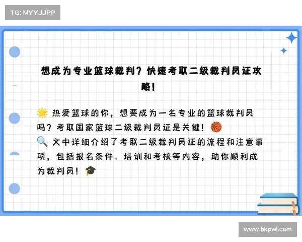 中国篮协推出裁判员等级制度:薪酬与资格挂钩 中国篮协推出裁判员等级制度:薪酬与资格挂钩